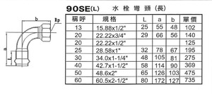 90SE(L)水栓彎頭(長)